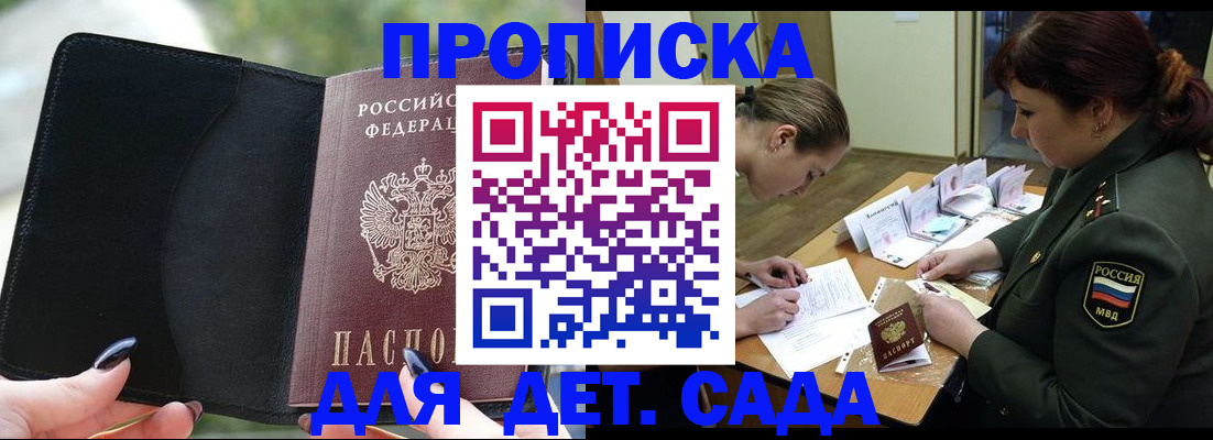 прописка ребенка в Лабинске