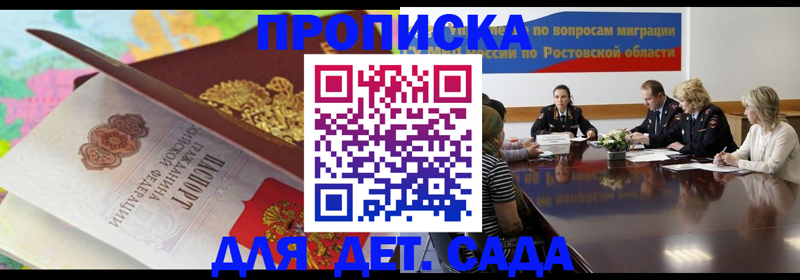временная регистрация для всех в Лабинске