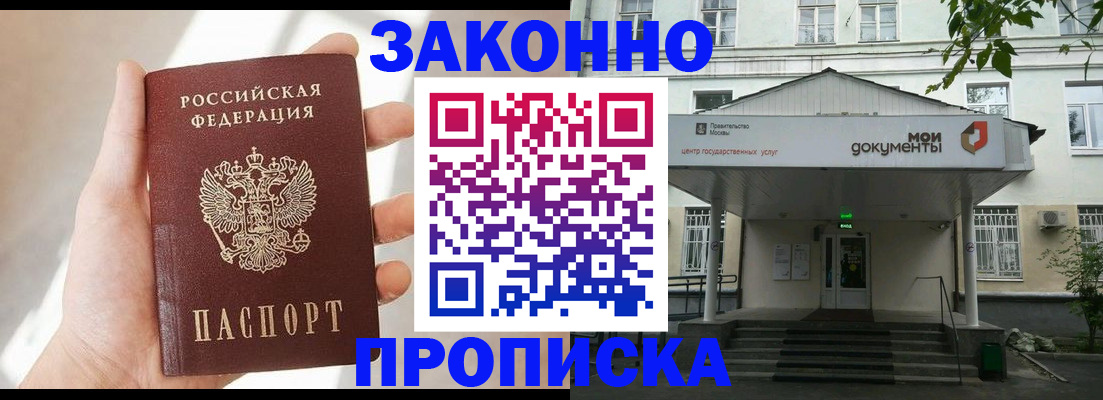 прописка регистрация в Лабинске