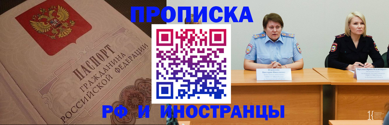 прописка законно в Лабинске