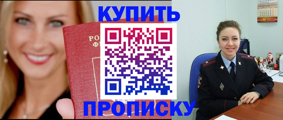 прописка 2025 в Лабинске