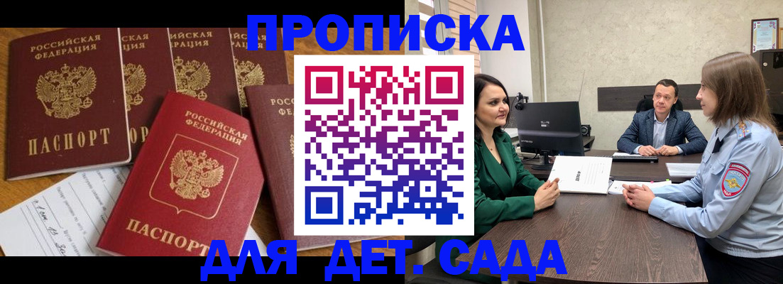 временная регистрация для школы в Лабинске